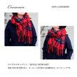 画像2: COXSWAIN コックスウェイン カシミヤ 大判ストール レッド チェック 長さ190cm 幅72cm カシミヤ100% あたたか ロイヤルスチュワート cashmere ストール マフラー 大判 男女兼用 (2)